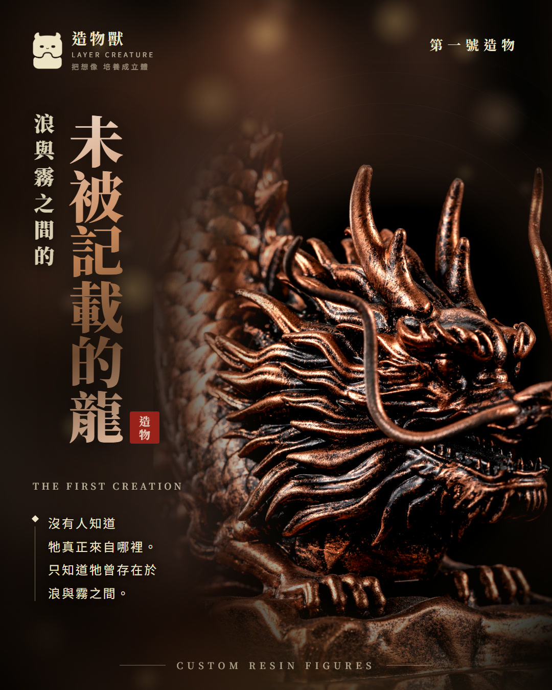 未被記載的龍 首圖