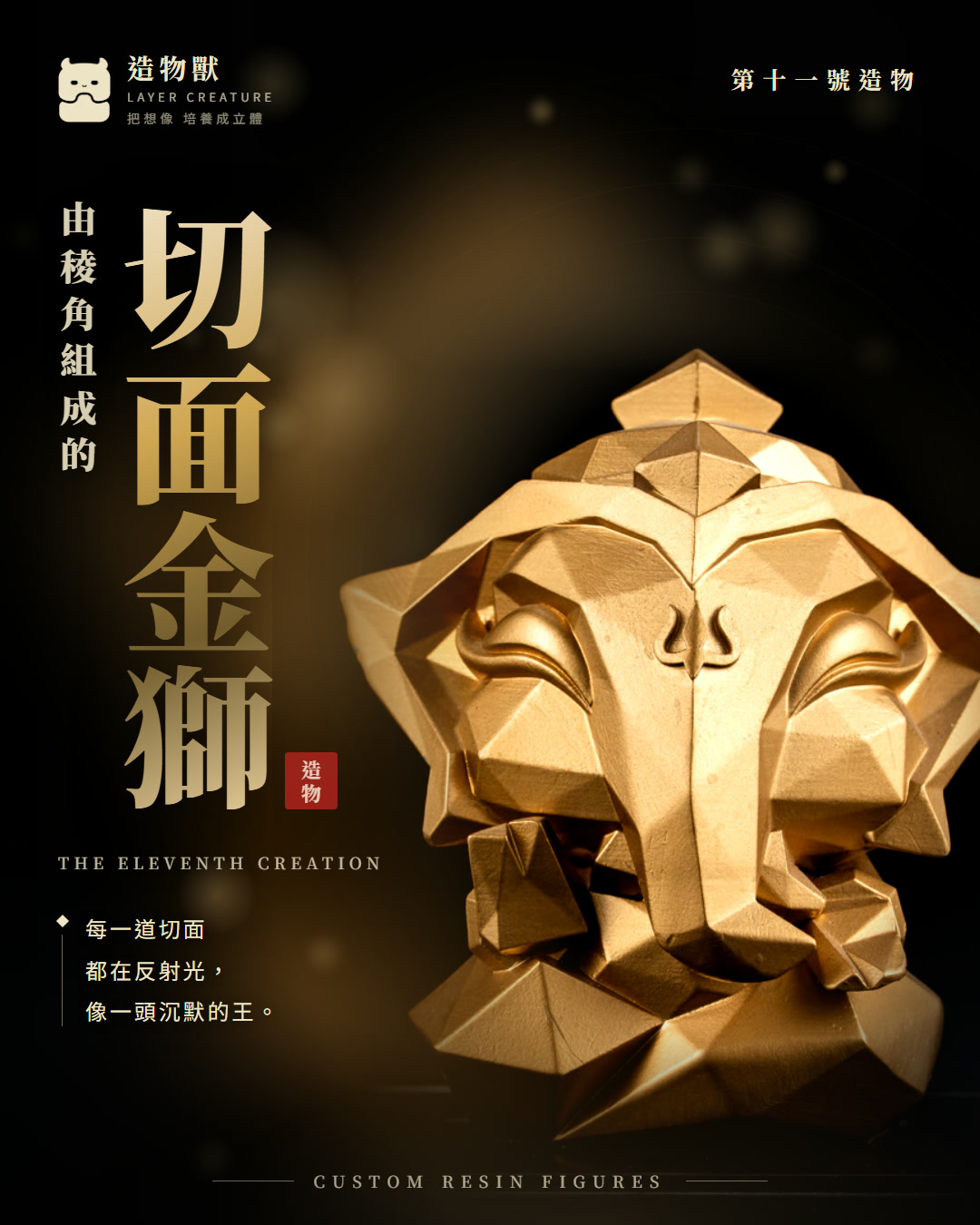 切面金獅 首圖