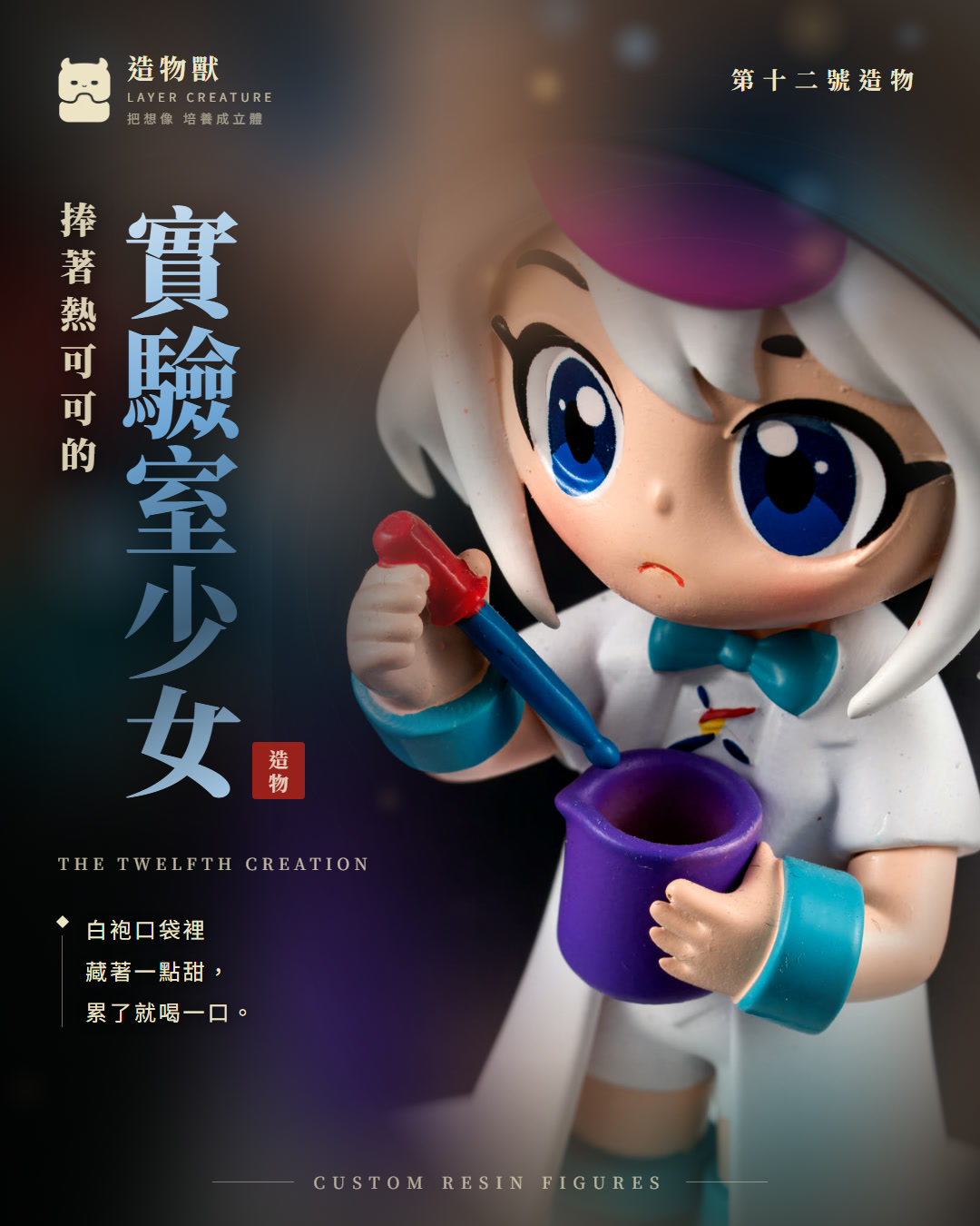 實驗室少女 首圖