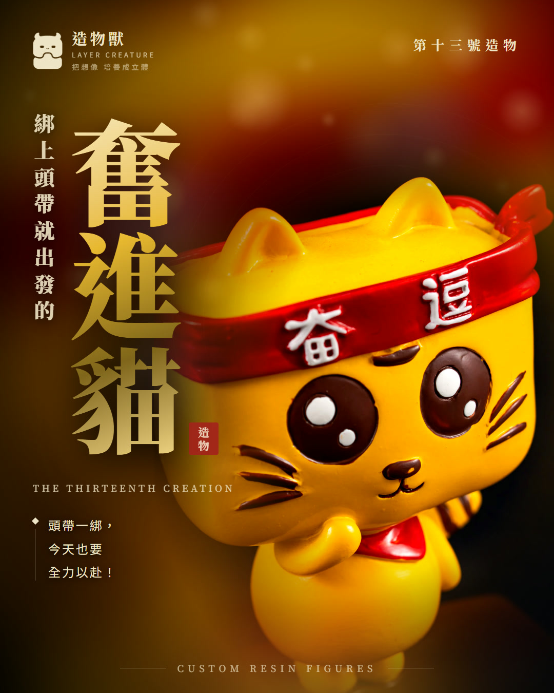 奮進貓 首圖