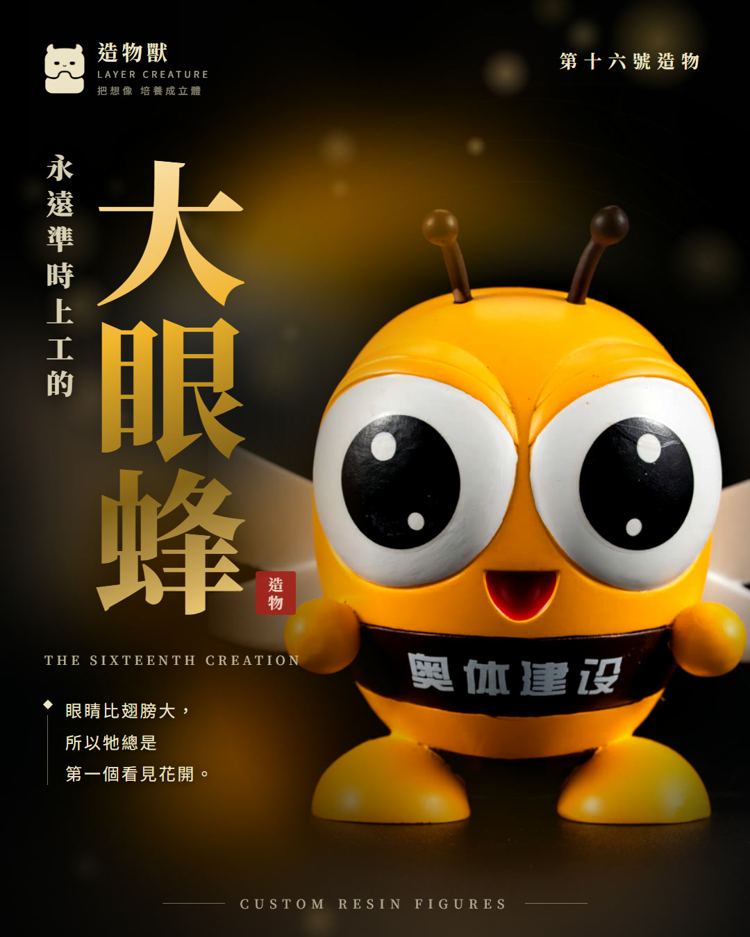 大眼蜂 首圖