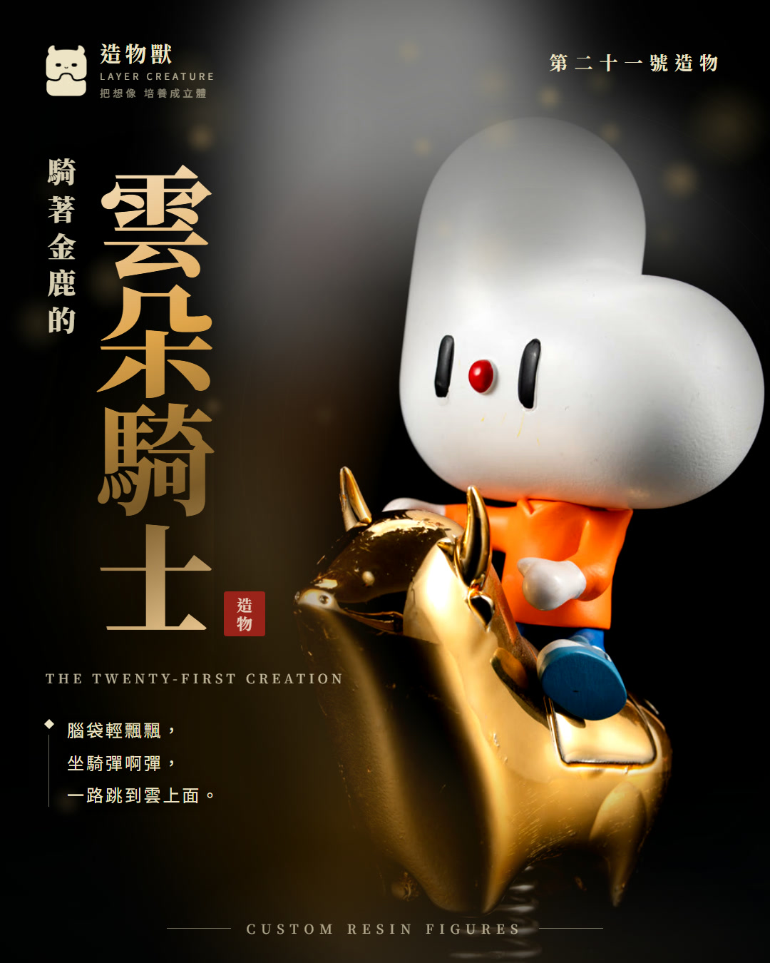 雲朵騎士 首圖