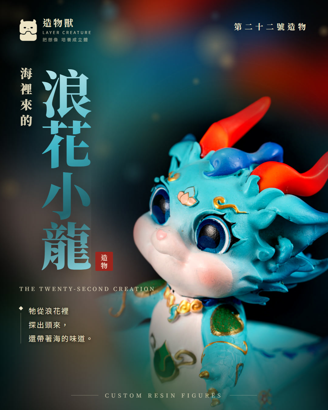 浪花小龍 首圖