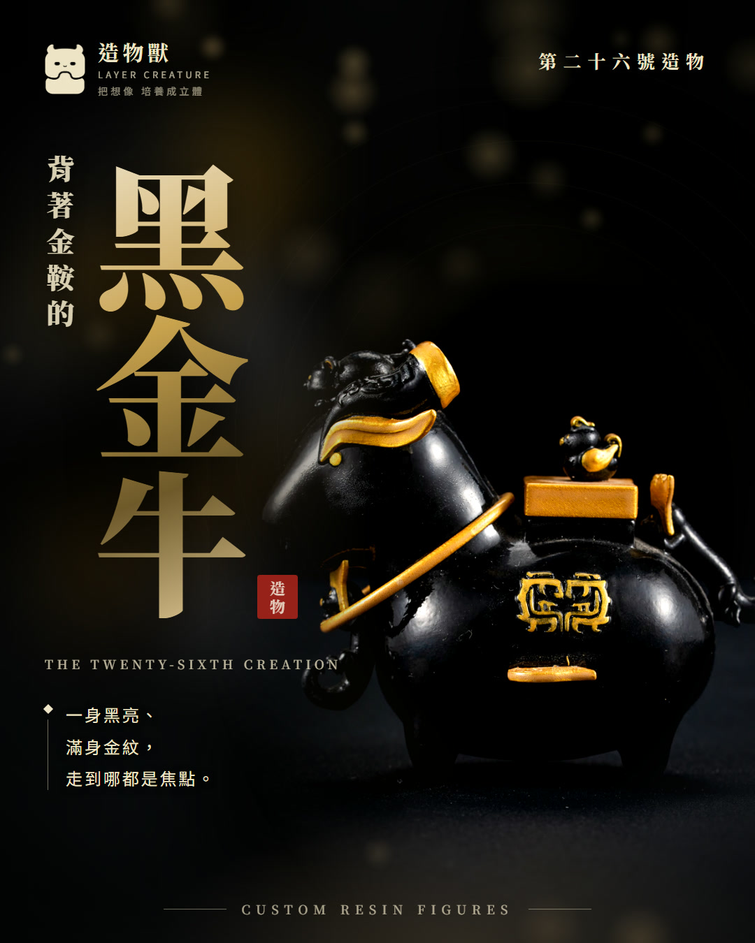 黑金牛 首圖