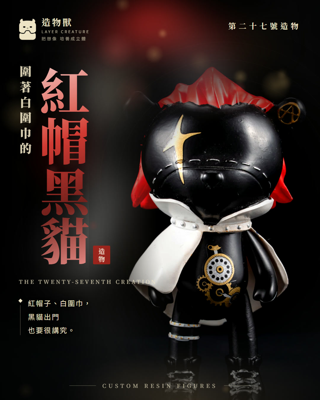 紅帽黑貓 首圖