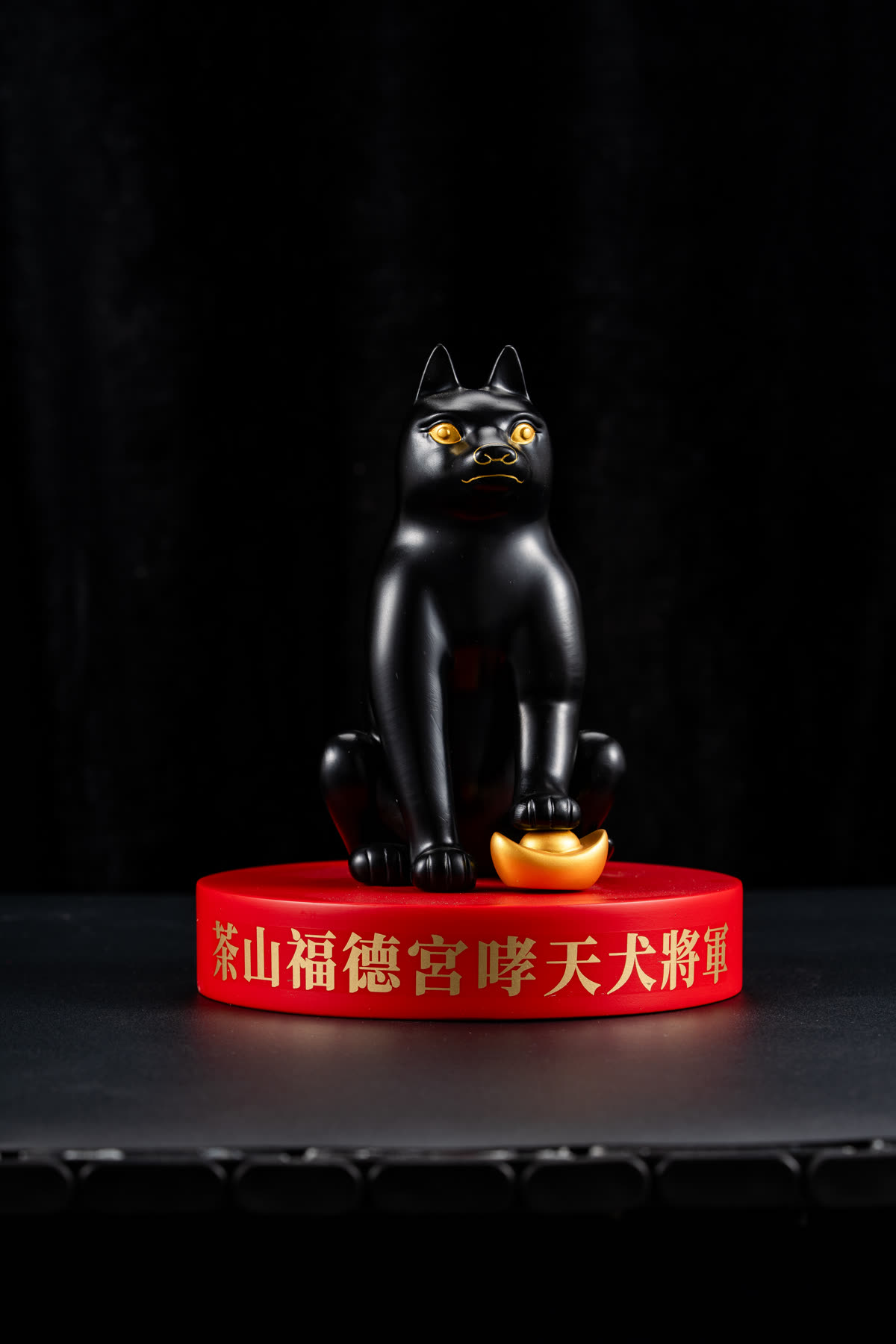 福氣黑犬 照片 1