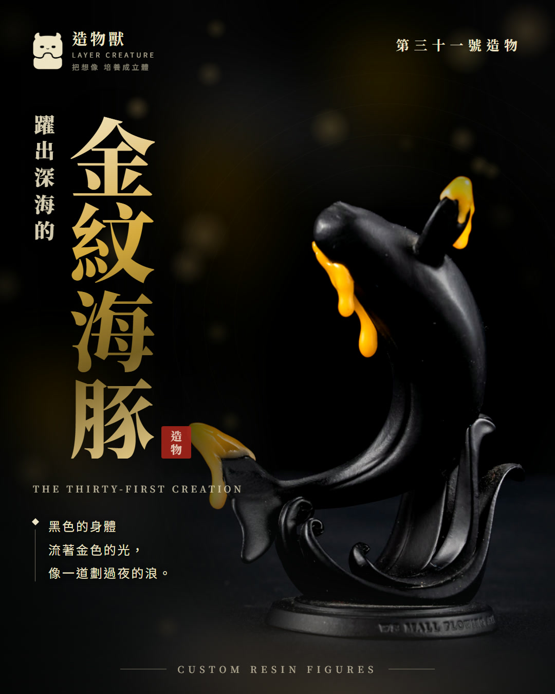 金紋海豚 首圖
