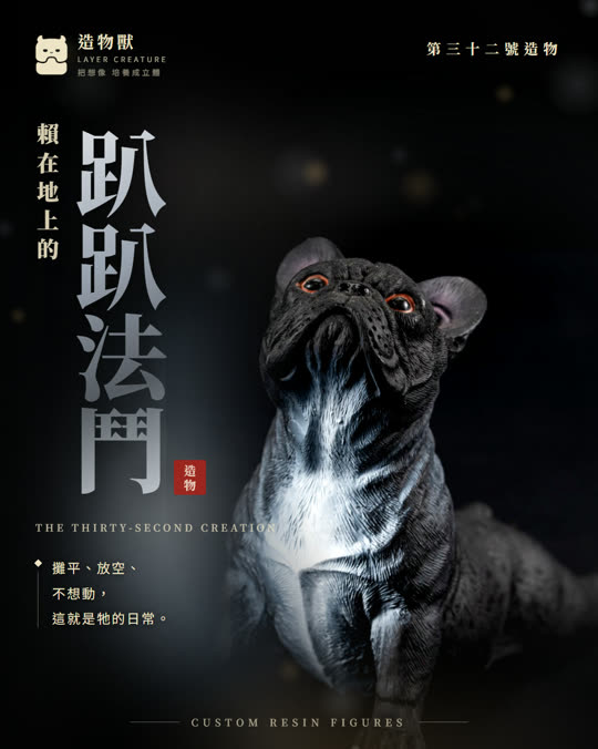 第三十二號造物 趴趴法鬥