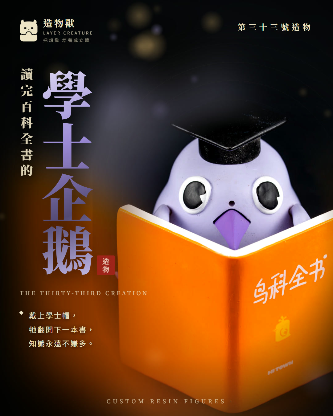 學士企鵝 首圖