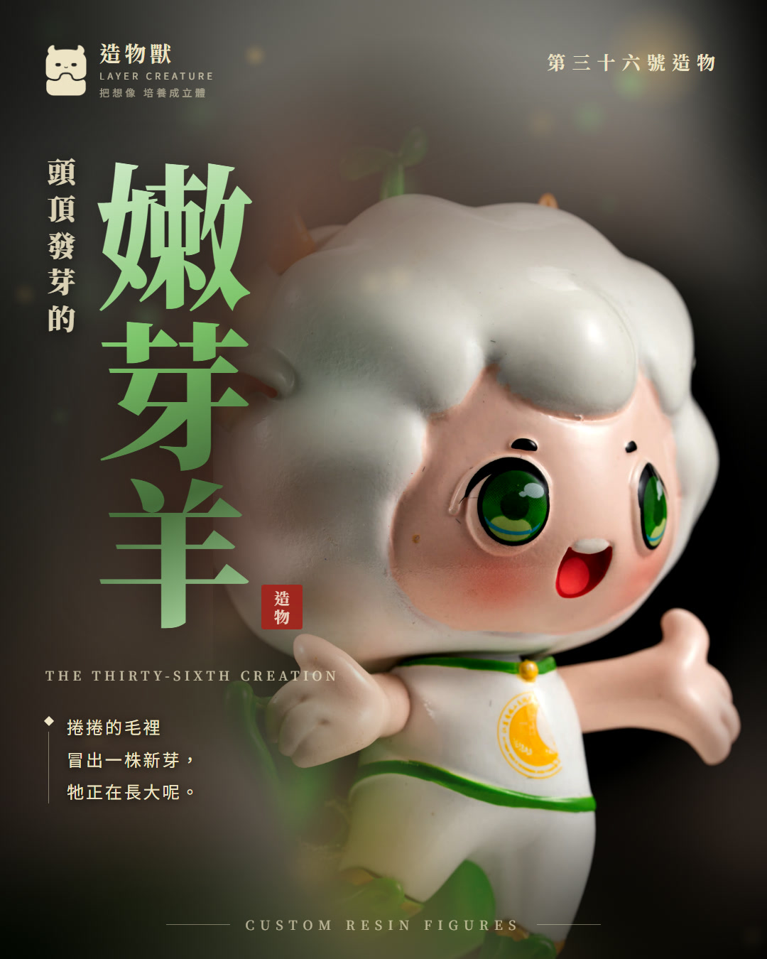 嫩芽羊 首圖