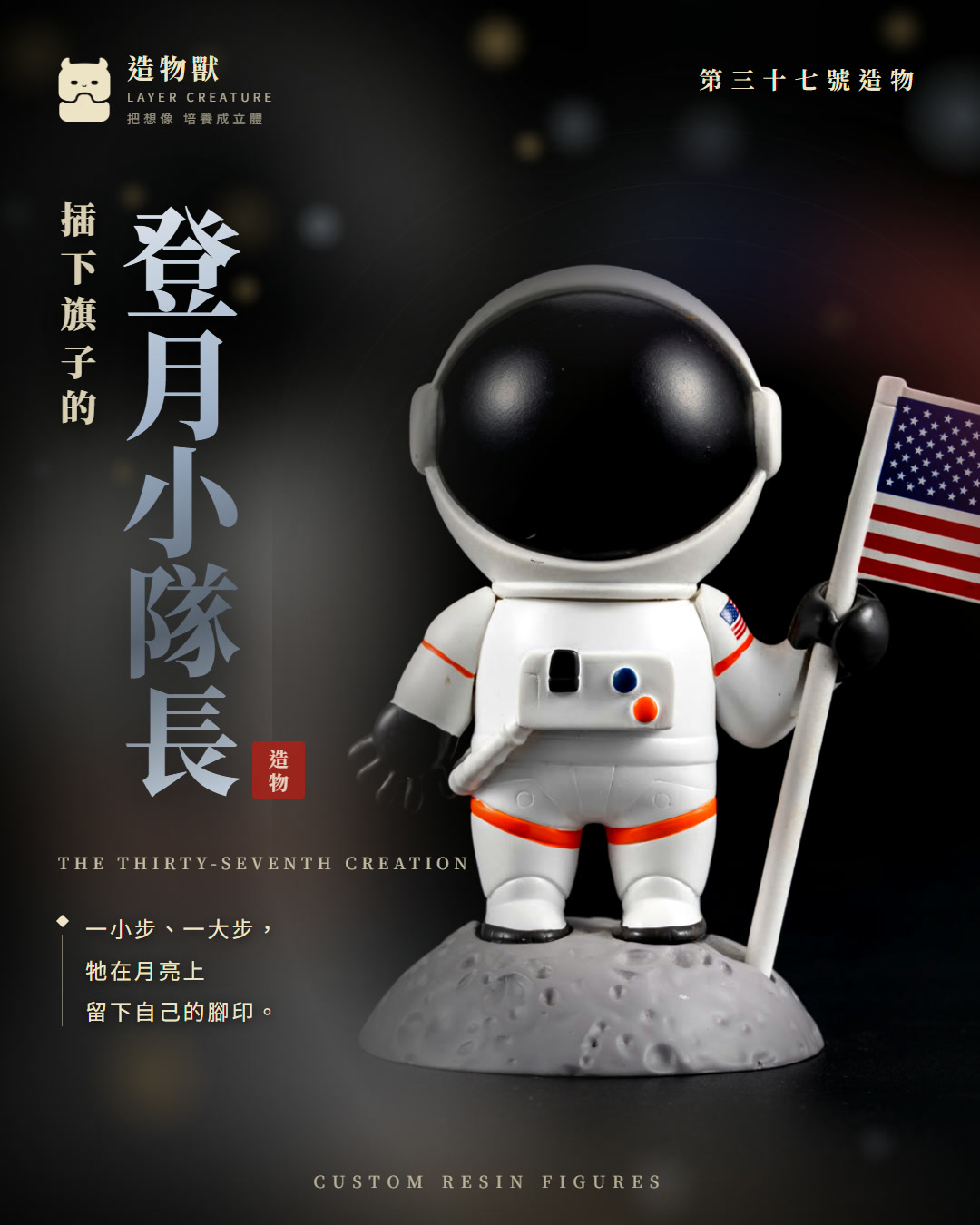 登月小隊長 首圖
