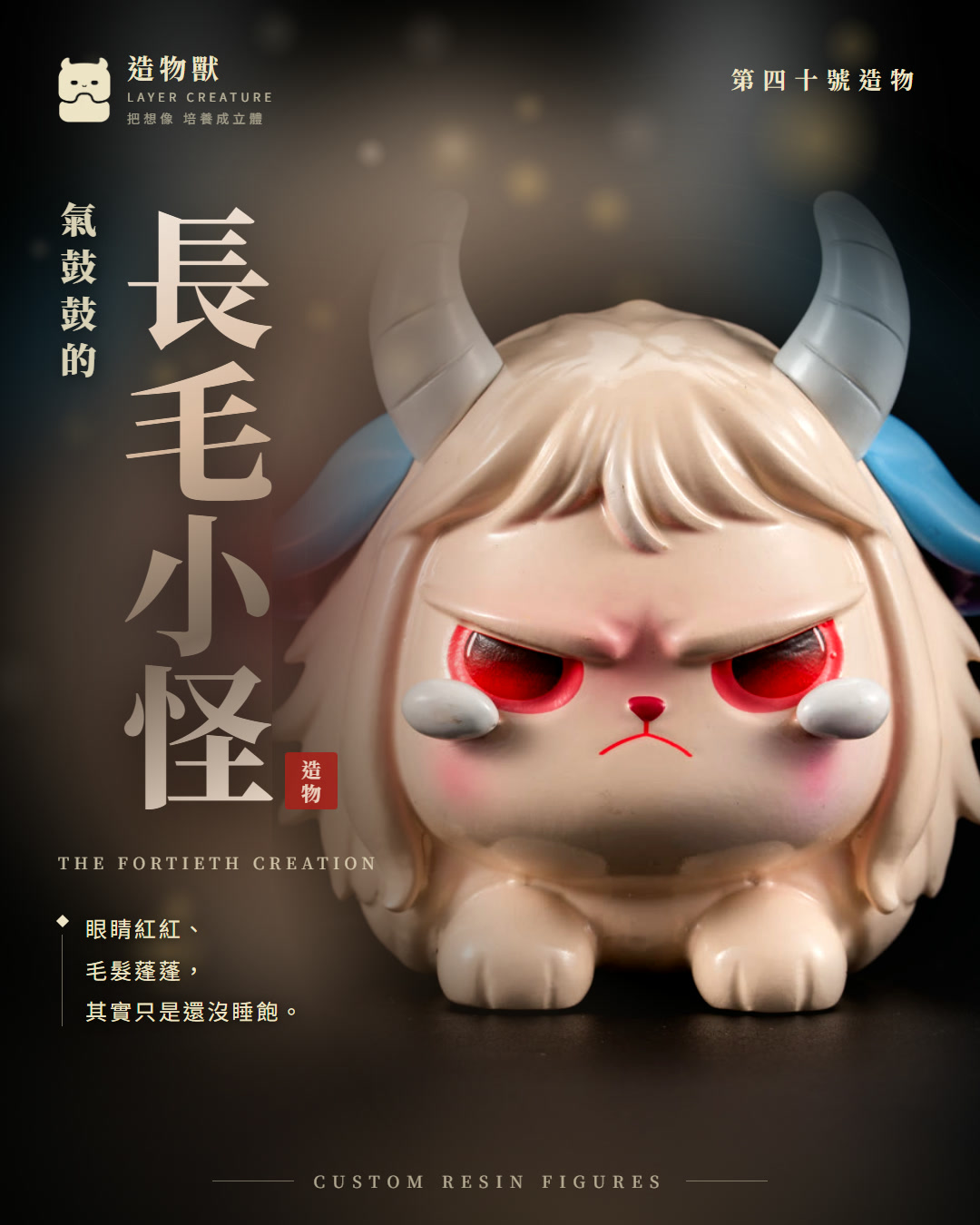 長毛小怪 首圖