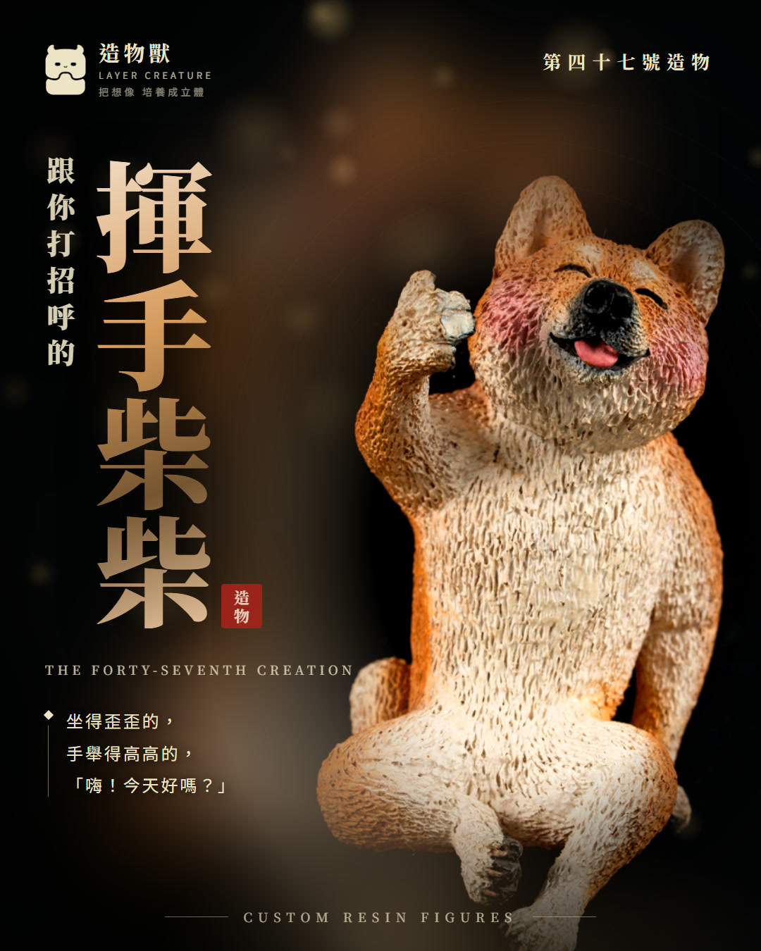 揮手柴柴 首圖