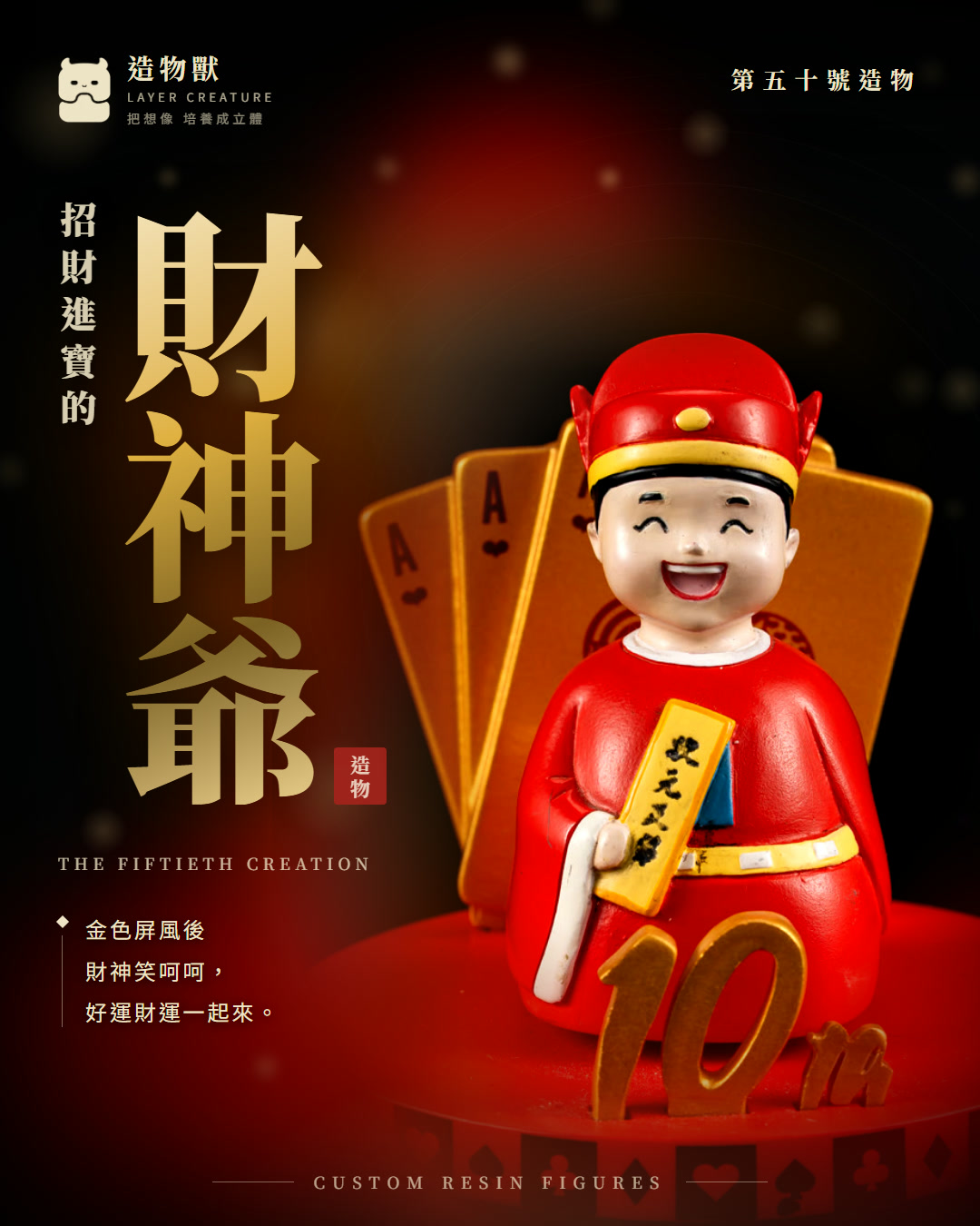 財神爺 首圖
