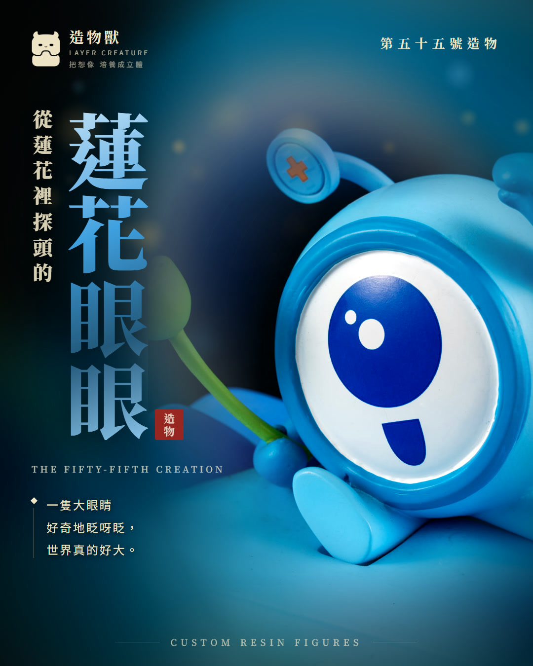 蓮花眼眼 首圖