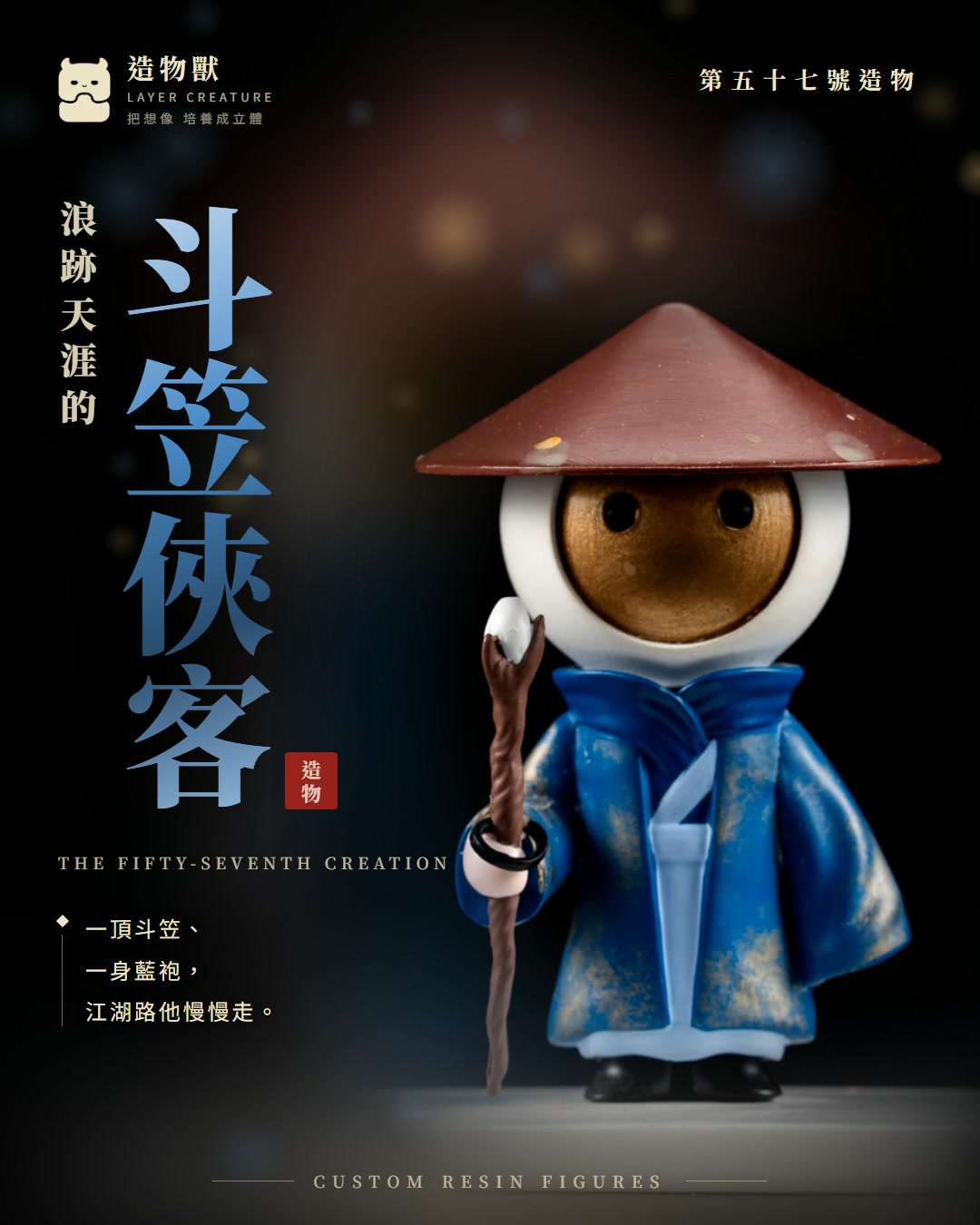 斗笠俠客 首圖