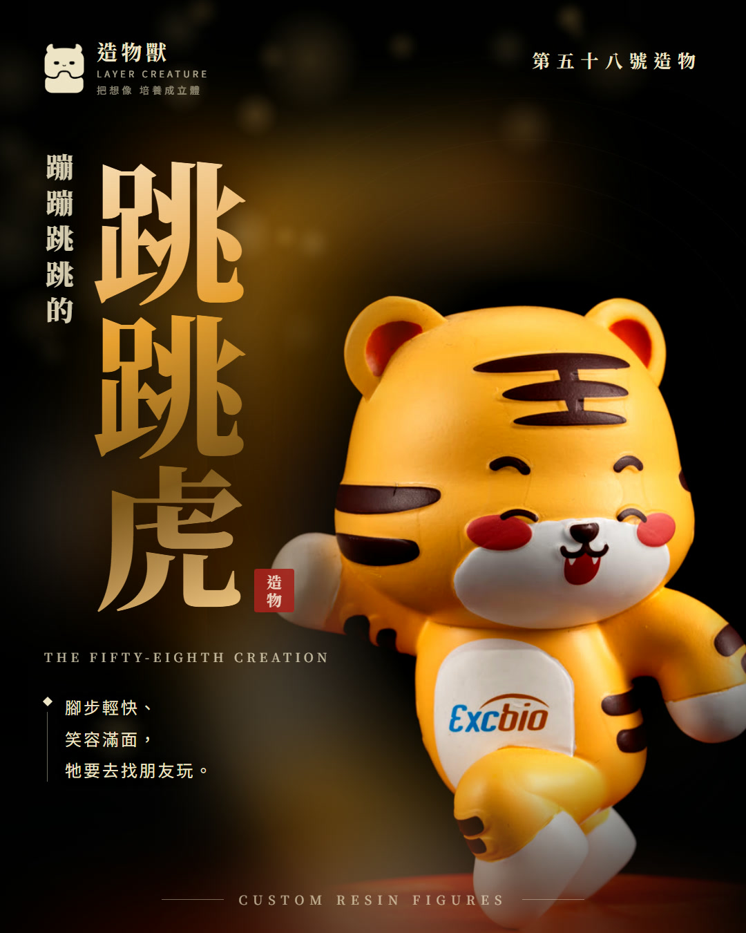 跳跳虎 首圖