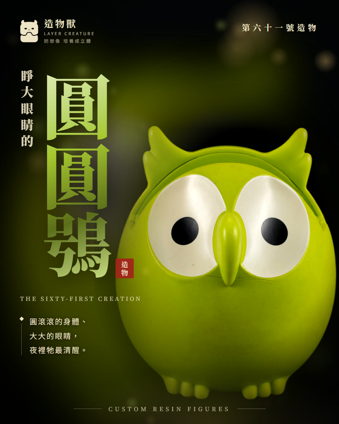 圓圓鴞 首圖