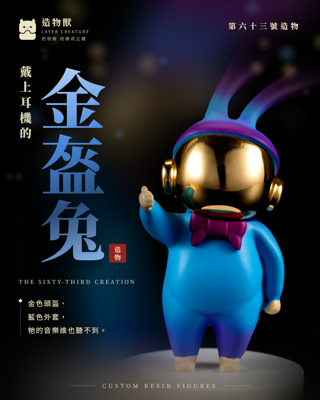 金盔兔 首圖