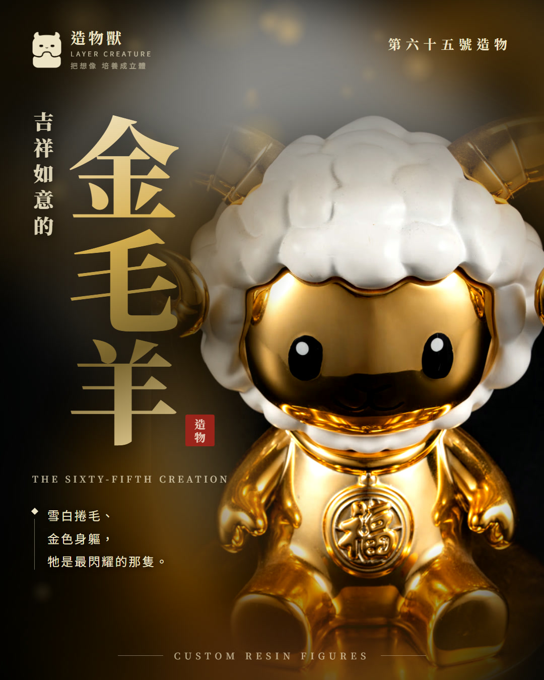 金毛羊 首圖